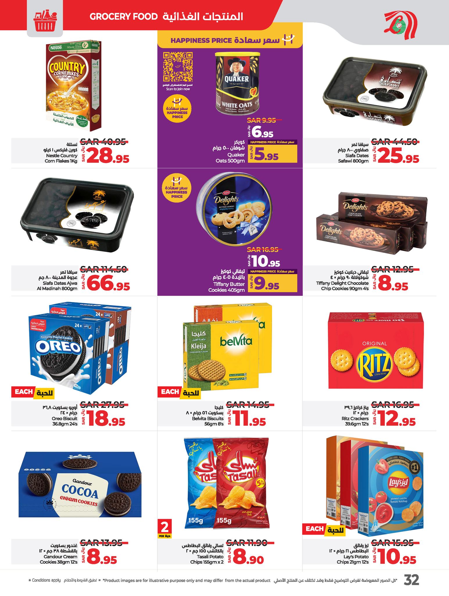 lulu-dammam-shati offers from 18dec to 24dec 2024 عروض لولو الدمام الشاطئ من 18 ديسمبر حتى 24 ديسمبر 2024 صفحة رقم 32